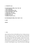 [문제중심학습][문제기반학습][PBL]문제중심학습(문제기반학습,PBL)특성,중요성,과정, 문제중심학습(PBL)활동,적용사례,전망,시사점-2