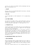 [문제중심학습][문제기반학습][PBL]문제중심학습(문제기반학습,PBL)특성,중요성,과정, 문제중심학습(PBL)활동,적용사례,전망,시사점-6