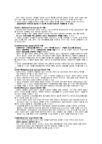 지역사회에서 종교단체의 역할(사회복지론측면에서)-2