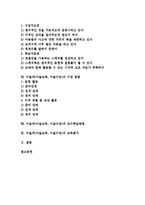 [미술과][미술교육][미술수업]미술과(미술교육,미술수업)이론,내용분류,문제점, 미술과(미술교육,미술수업)수업방법,교수학습방법,교육평가-2