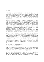 [미술과][미술교육][미술수업]미술과(미술교육,미술수업)이론,내용분류,문제점, 미술과(미술교육,미술수업)수업방법,교수학습방법,교육평가-3