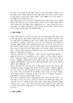 [미술과][미술교육][미술수업]미술과(미술교육,미술수업)이론,내용분류,문제점, 미술과(미술교육,미술수업)수업방법,교수학습방법,교육평가-5