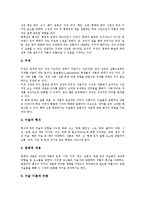 [미술과][미술교육][미술수업]미술과(미술교육,미술수업)이론,내용분류,문제점, 미술과(미술교육,미술수업)수업방법,교수학습방법,교육평가-7