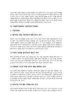 [미술과][미술교육][미술수업]미술과(미술교육,미술수업)이론,내용분류,문제점, 미술과(미술교육,미술수업)수업방법,교수학습방법,교육평가-8