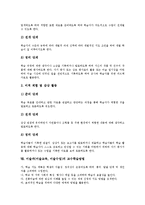 [미술과][미술교육][미술수업]미술과(미술교육,미술수업)이론,내용분류,문제점, 미술과(미술교육,미술수업)수업방법,교수학습방법,교육평가-10