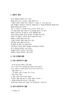 [발문][발문법]발문(발문법)의 분류,특징,조건, 발문(발문법)의 형태,질문,유의사항, 발문(발문법)의 방법,과제 분석-8
