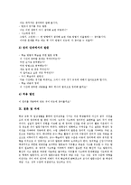 [발문][발문법]발문(발문법)의 분류,특징,조건, 발문(발문법)의 형태,질문,유의사항, 발문(발문법)의 방법,과제 분석-9