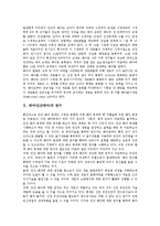 [배아][인간배아]배아(인간배아)의 정의,연구, 배아(인간배아)의 지위,인권문제, 배아(인간배아) 관련 쟁점 분석-2