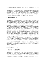 [배아][인간배아]배아(인간배아)의 정의,연구, 배아(인간배아)의 지위,인권문제, 배아(인간배아) 관련 쟁점 분석-3