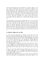 [배아][인간배아]배아(인간배아)의 정의,연구, 배아(인간배아)의 지위,인권문제, 배아(인간배아) 관련 쟁점 분석-4