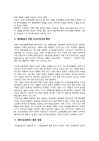 [배아][인간배아]배아(인간배아)의 정의,연구, 배아(인간배아)의 지위,인권문제, 배아(인간배아) 관련 쟁점 분석-5