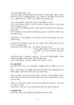 신자유주의 혹은 제3의길에대한 레포트-2