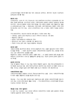 신자유주의 혹은 제3의길에대한 레포트-3