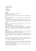 신자유주의 혹은 제3의길에대한 레포트-4