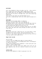 신자유주의 혹은 제3의길에대한 레포트-5
