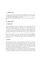 [사회윤리]사회윤리의 정의, 사회윤리의 원리, 사회윤리의 주체, 사회윤리와 개인윤리, 사회윤리와 사이버윤리(인터넷윤리), 사회윤리적 접근 사례-2