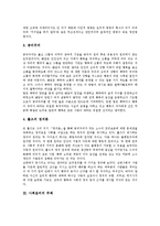 [사회윤리]사회윤리의 정의, 사회윤리의 원리, 사회윤리의 주체, 사회윤리와 개인윤리, 사회윤리와 사이버윤리(인터넷윤리), 사회윤리적 접근 사례-3