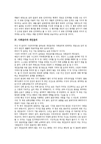 [사회윤리]사회윤리의 정의, 사회윤리의 원리, 사회윤리의 주체, 사회윤리와 개인윤리, 사회윤리와 사이버윤리(인터넷윤리), 사회윤리적 접근 사례-5