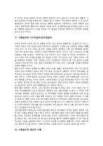 [사회윤리]사회윤리의 정의, 사회윤리의 원리, 사회윤리의 주체, 사회윤리와 개인윤리, 사회윤리와 사이버윤리(인터넷윤리), 사회윤리적 접근 사례-6