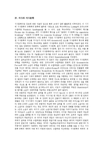 [서사][서사문학]서사의 정의, 서사의 형식, 서사의 기능, 서사와 서사문학, 서사와 커뮤니케이션, 서사와 독서치료 분석-8
