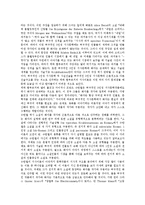[서사][서사문학]서사의 정의, 서사의 형식, 서사의 기능, 서사와 서사문학, 서사와 커뮤니케이션, 서사와 독서치료 분석-10