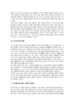 [서사][서사문학]서사의 정의, 서사의 형식, 서사의 기능, 서사와 서사문학, 서사와 커뮤니케이션, 서사와 독서치료 분석-12