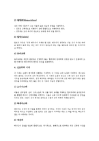 [성서][성경]성서(성경)의 과학성,창조사상,해석학, 성서(성경)의 교리적 이해,희년,화학지식, 성서(성경)와 방언 분석-7