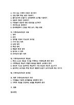 [수학과교육과정]수학과교육과정의 특성,목표,기본방향,수업환경, 수학과교육과정의 내용,학습관,문제점,과제 분석-2