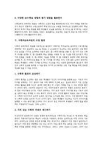 [수학과교육과정]수학과교육과정의 특성,목표,기본방향,수업환경, 수학과교육과정의 내용,학습관,문제점,과제 분석-7
