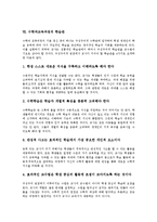 [수학과교육과정]수학과교육과정의 특성,목표,기본방향,수업환경, 수학과교육과정의 내용,학습관,문제점,과제 분석-12
