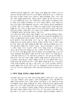 [수학과교육과정]수학과교육과정의 특성,목표,기본방향,수업환경, 수학과교육과정의 내용,학습관,문제점,과제 분석-14