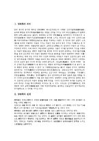 [양명학]양명학의 의미, 양명학의 전개, 양명학의 양지론, 양명학의 치양지론, 양명학의 회통원융사상, 양명학과 스포츠, 양명학의 비판 분석-2