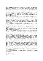 [양명학]양명학의 의미, 양명학의 전개, 양명학의 양지론, 양명학의 치양지론, 양명학의 회통원융사상, 양명학과 스포츠, 양명학의 비판 분석-4