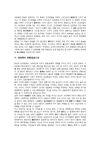 [양명학]양명학의 의미, 양명학의 전개, 양명학의 양지론, 양명학의 치양지론, 양명학의 회통원융사상, 양명학과 스포츠, 양명학의 비판 분석-6