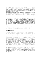 [양명학]양명학의 의미, 양명학의 전개, 양명학의 양지론, 양명학의 치양지론, 양명학의 회통원융사상, 양명학과 스포츠, 양명학의 비판 분석-7