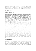 [양명학]양명학의 의미, 양명학의 전개, 양명학의 양지론, 양명학의 치양지론, 양명학의 회통원융사상, 양명학과 스포츠, 양명학의 비판 분석-9