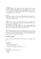 [열린교육]열린교육의 개념,기본방침,최소조건,수업형태,형태별 지도, 열린교육의 사례,지도방법,평가, 열린교육 관련 시사점 분석-12