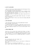 [열린교육]열린교육의 개념,기본방침,최소조건,수업형태,형태별 지도, 열린교육의 사례,지도방법,평가, 열린교육 관련 시사점 분석-16