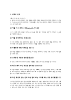 [언약]언약의 의미, 언약의 분류, 언약의 원리, 언약의 체결, 언약의 폐기, 언약과 다락방 언약, 언약과 교육 분석-4