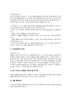 [언약]언약의 의미, 언약의 분류, 언약의 원리, 언약의 체결, 언약의 폐기, 언약과 다락방 언약, 언약과 교육 분석-6