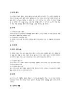 [언약]언약의 의미, 언약의 분류, 언약의 원리, 언약의 체결, 언약의 폐기, 언약과 다락방 언약, 언약과 교육 분석-10