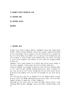 [염색체]염색체의 정의, 염색체의 감수분열, 염색체의 검사, 염색체와 염색체설, 염색체와 염색체지도, 염색체와 게놈, 염색체와 유전자 분석-2