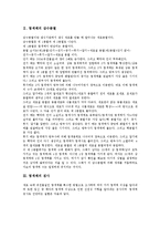 [염색체]염색체의 정의, 염색체의 감수분열, 염색체의 검사, 염색체와 염색체설, 염색체와 염색체지도, 염색체와 게놈, 염색체와 유전자 분석-3