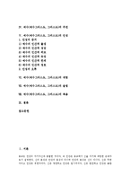 [예수][예수그리스도][그리스도]예수(예수그리스도,그리스도) 명칭,직임,주권,인성, 예수(예수그리스도,그리스도) 재림,율법,복음-2