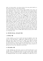 [예수][예수그리스도][그리스도]예수(예수그리스도,그리스도) 명칭,직임,주권,인성, 예수(예수그리스도,그리스도) 재림,율법,복음-3