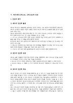 [예수][예수그리스도][그리스도]예수(예수그리스도,그리스도) 명칭,직임,주권,인성, 예수(예수그리스도,그리스도) 재림,율법,복음-11
