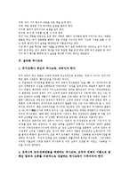 올바른 글쓰기, 올바른 글씨쓰기, 올바른 독서습관, 올바른 역사교육, 올바른 역사기록, 올바른 역사이해 분석-4