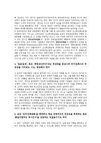 올바른 글쓰기, 올바른 글씨쓰기, 올바른 독서습관, 올바른 역사교육, 올바른 역사기록, 올바른 역사이해 분석-6