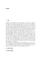 [유교]유교의 질서관, 유교의 교육사상, 유교의 중용사상, 유교의 문화자원, 유교의 도덕교육, 유교와 유교구신론, 유교와 건축, 시사점-2