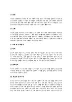 [유교]유교의 질서관, 유교의 교육사상, 유교의 중용사상, 유교의 문화자원, 유교의 도덕교육, 유교와 유교구신론, 유교와 건축, 시사점-3
